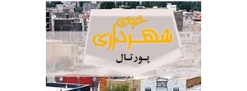 آرم شهرداری خوی