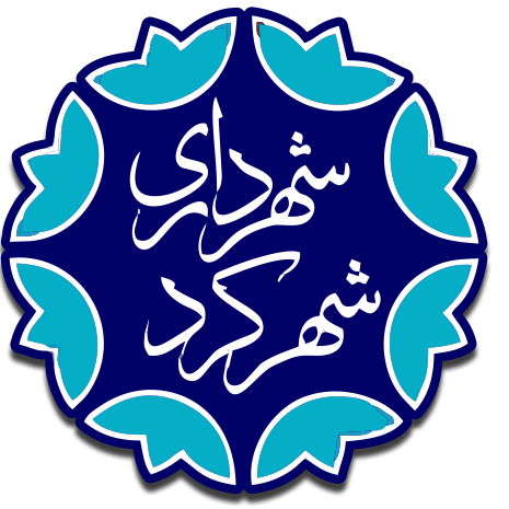 آرم شهرداری شهرکرد