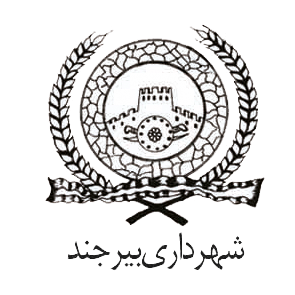 آرم شهرداری بیرجند