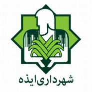 آرم شهرداری ایذه