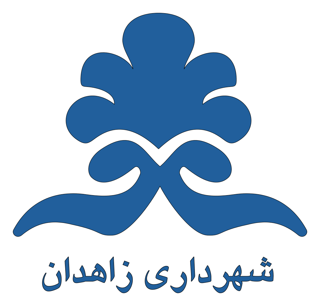 آرم شهرداری زاهدان