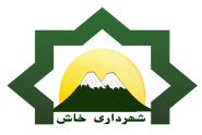 آرم شهرداری خاش
