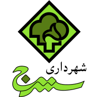 آرم شهرداری سنندج