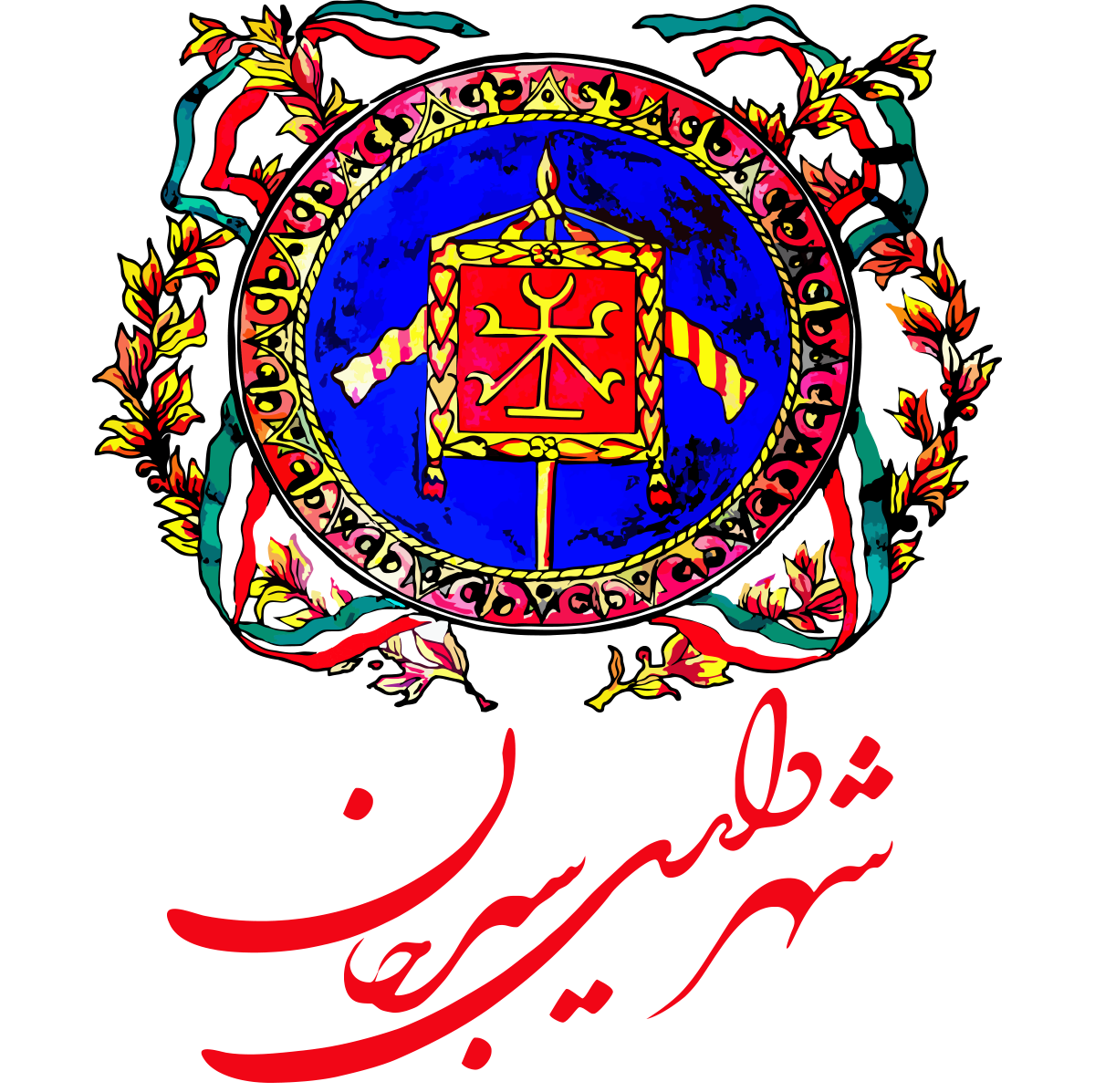 آرم شهرداری سیرجان