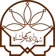 آرم شهرداری کرمانشاه