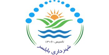 آرم شهرداری بابلسر