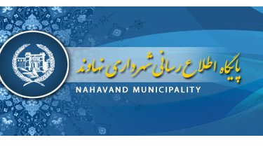 آرم شهرداری نهاوند