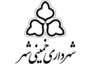 آرم شهرداری خمینی شهر