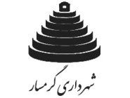 آرم شهرداری گرمسار