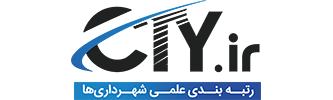 رتبه بندی شهرداری های کشور